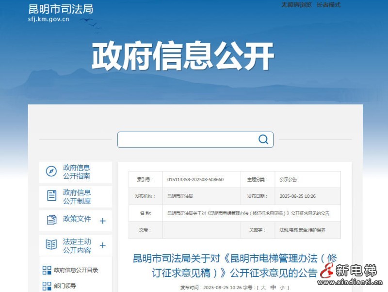 新电梯网早新闻 2025年8月27日 七月初五 星期三(图5)