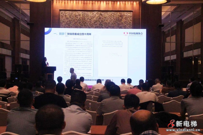 四十载熠熠生辉，中国电梯协会信息交流2025年年会在大连召开(图2)