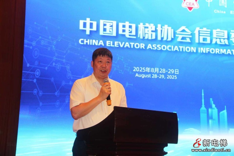 四十载熠熠生辉，中国电梯协会信息交流2025年年会在大连召开(图5)