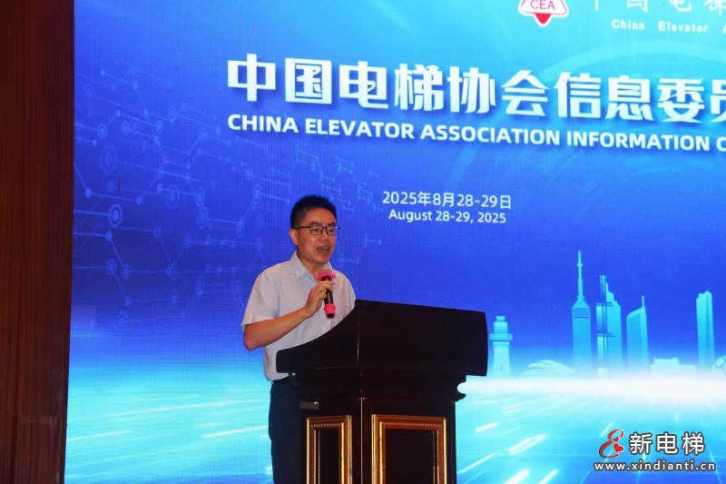 四十载熠熠生辉，中国电梯协会信息交流2025年年会在大连召开(图4)