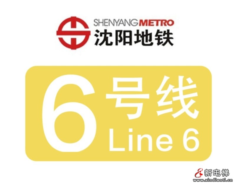 【喜报】远大智能博林特电梯成功中标沈阳地铁6号线项目，助力城市交通发展