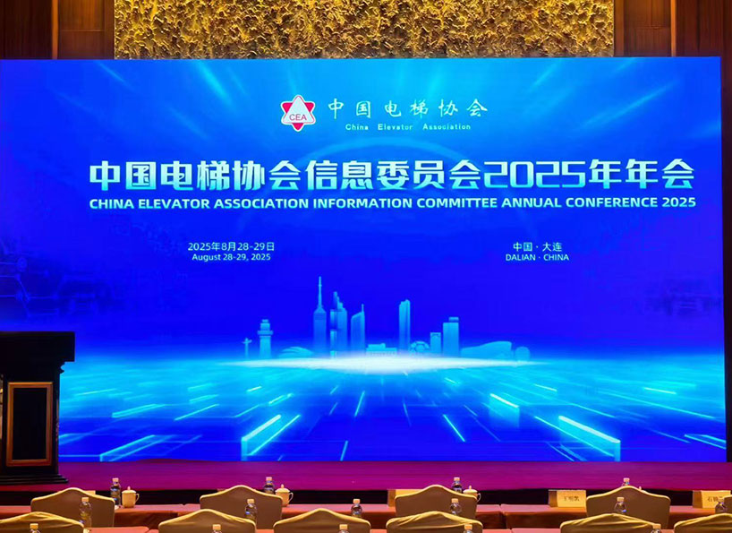 《新电梯》2025年第30期