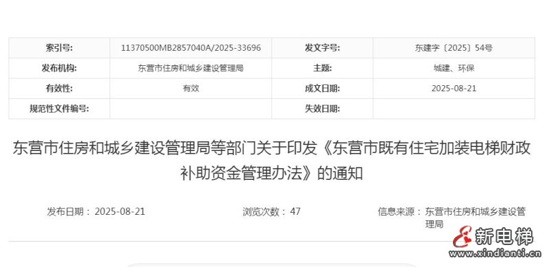 山东东营加装电梯补助新政：最高20万元/部，维保资金最长补贴8年