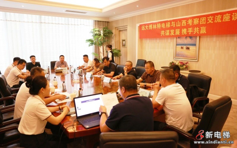 深度探企、共话合作 | 远大智能博林特电梯迎接山西经销商代表团莅临沈阳总部考察交流(图7)
