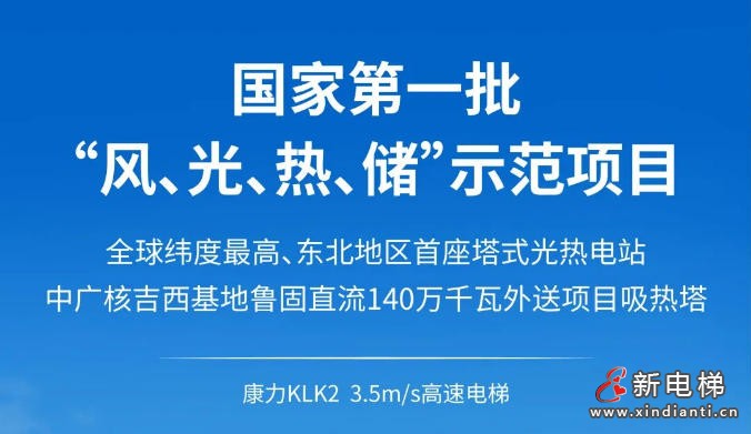 电梯网早新闻 2025年9月2日 七月十一 星期二(图3)