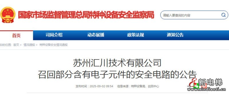 新电梯网早新闻 2025年9月3日 七月十二 星期三