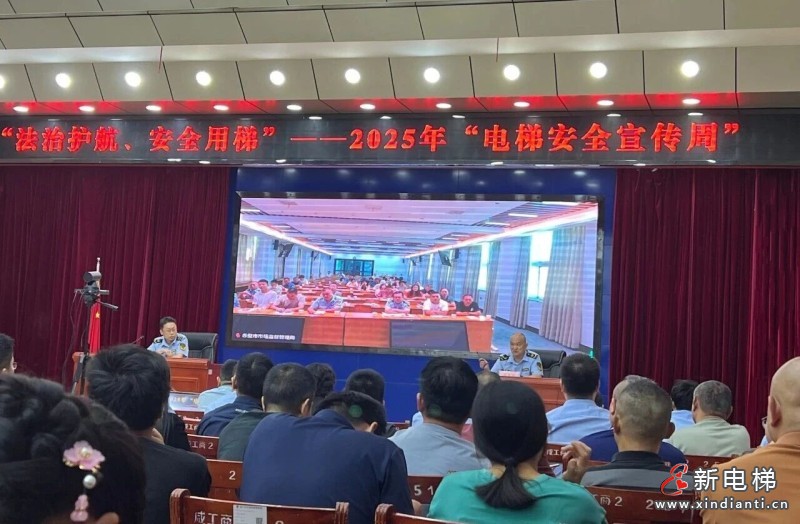 新电梯网早新闻 2025年9月8日 七月十七 星期一(图3)