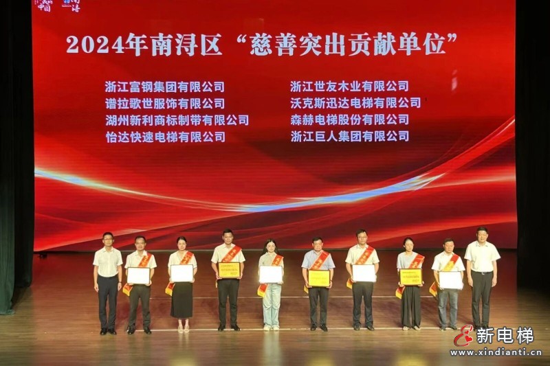 巨人集团荣获区“慈善突出贡献单位”称号(图2)