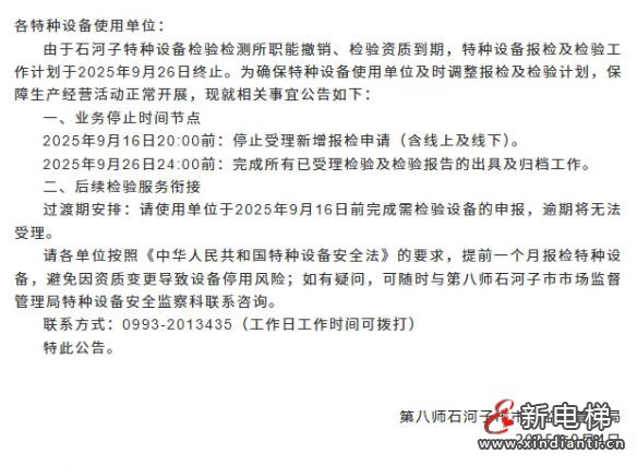 新电梯网早新闻 2025年9月10日 七月十九 星期三(图4)