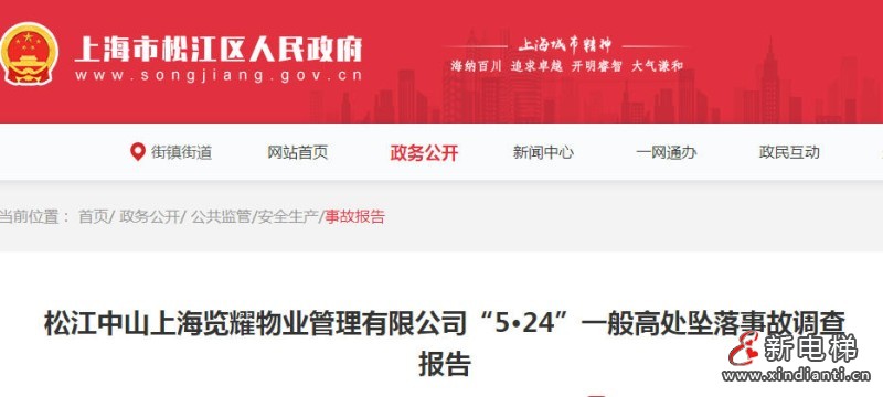 上海松江某物业人员操作洗地机不当从平台坠落电梯井