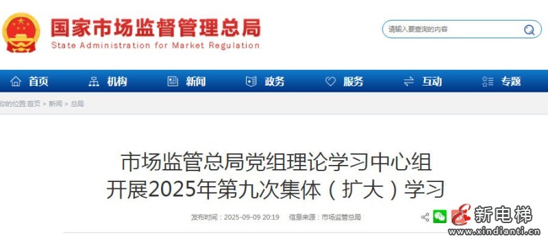 新电梯网早新闻 2025年9月12日 七月廿一 星期五