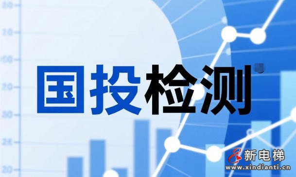 新电梯网早新闻 2025年9月15日 七月廿四 星期一(图2)