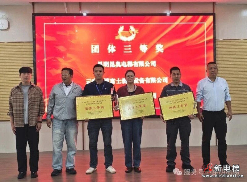 电梯行业状元出炉！云南省第二十二届职工职业技能大赛电梯安装维修工技能竞赛圆满收官(图8)