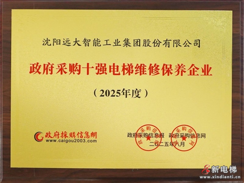 双奖加身！远大智能博林特电梯斩获政府采购双项大奖(图2)