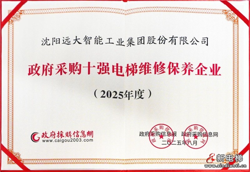 双奖加身！远大智能博林特电梯斩获政府采购双项大奖(图3)