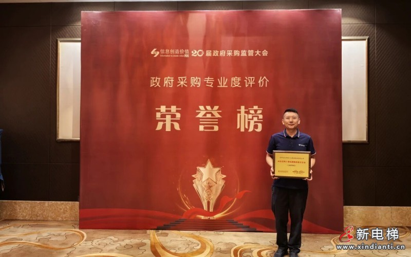 双奖加身！远大智能博林特电梯斩获政府采购双项大奖(图5)