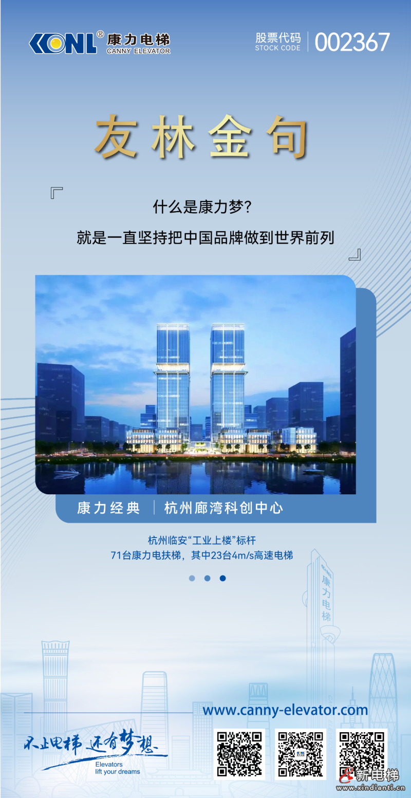 友林金句：什么是康力梦？就是一直坚持把中国品牌做到世界前列