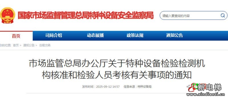 新电梯网早新闻 2025年9月16日 七月廿五 星期二(图3)