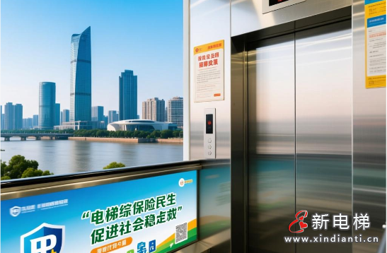 新电梯网早新闻 2025年9月17日 七月廿六 星期三(图2)