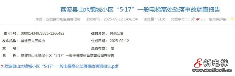 新电梯网早新闻 2025年9月17日 七月廿六 星期三(图5)