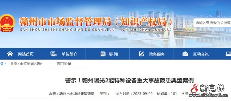 新电梯网早新闻 2025年9月18日 七月廿七 星期四(图2)