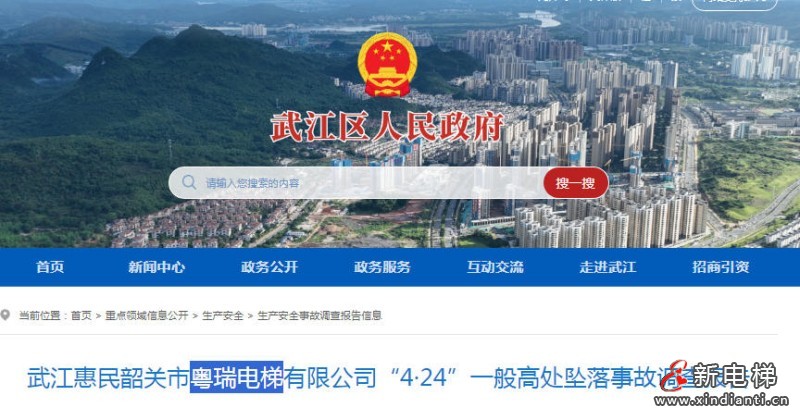 新电梯网早新闻 2025年9月18日 七月廿七 星期四(图6)