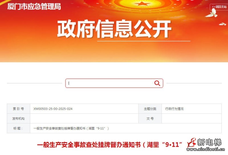 新电梯网早新闻 2025年9月19日 七月廿八 星期五(图6)