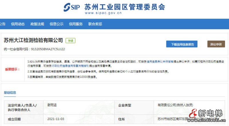 苏州大江检测公司涉嫌电梯检测报告造假被立案调查