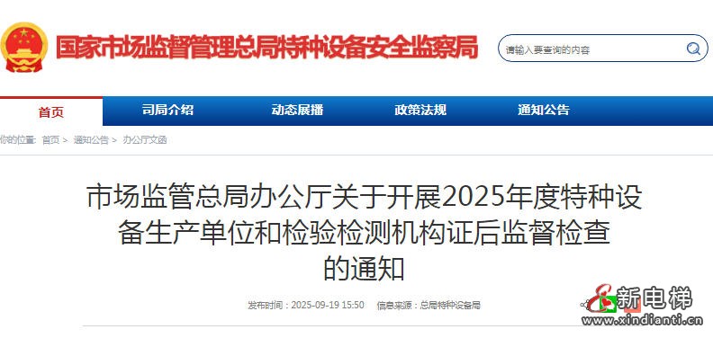 新电梯网早新闻 2025年9月23日 八月初二 星期二