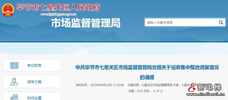 新电梯网早新闻 2025年9月23日 八月初二 星期二(图2)