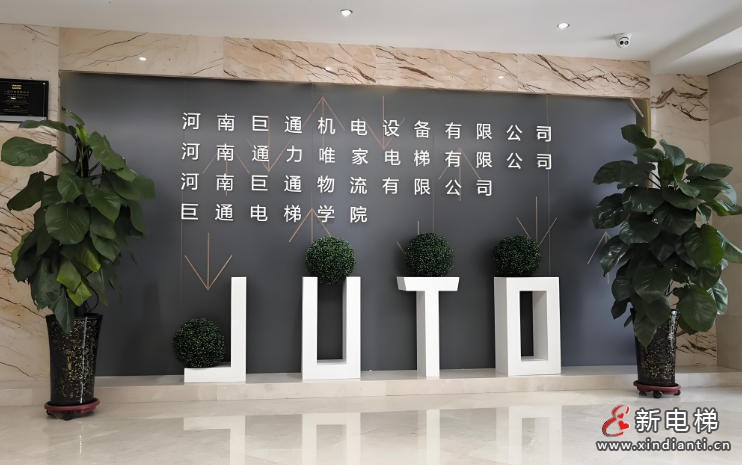 企业风采展示：河南巨通机电设备有限公司