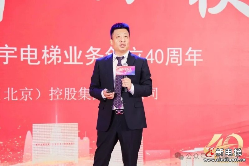 华章四秩,宇你同行 | 中建华宇电梯业务创立四十周年庆典隆重举行(图3)