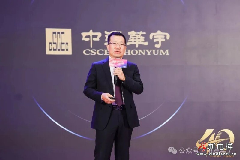 华章四秩,宇你同行 | 中建华宇电梯业务创立四十周年庆典隆重举行(图15)