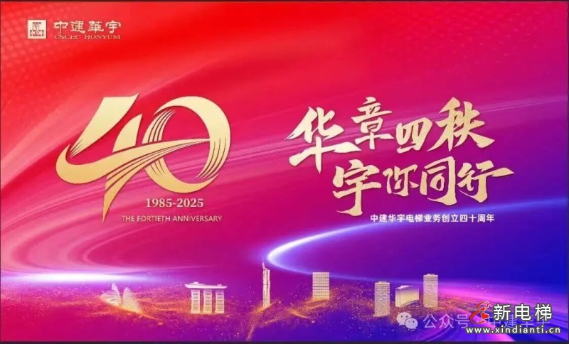 新电梯网早新闻 2025年9月25日 八月初四 星期四(图2)