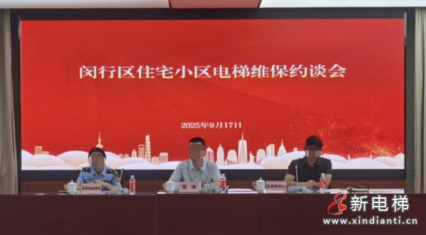 新电梯网早新闻 2025年9月26日 八月初五 星期五(图4)