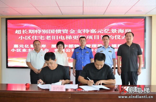 福建漳州开发区8部老旧电梯启动改造 1600余户居民受益