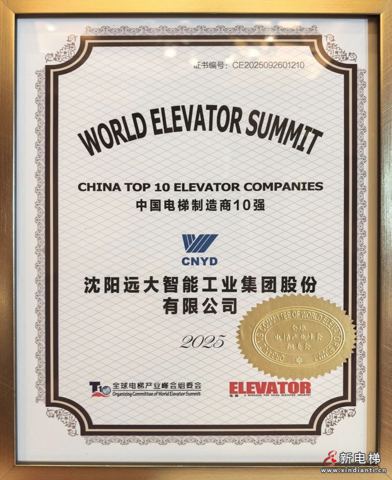 双奖加身 荣誉加冕 | 远大智能博林特电梯斩获两项行业重磅大奖