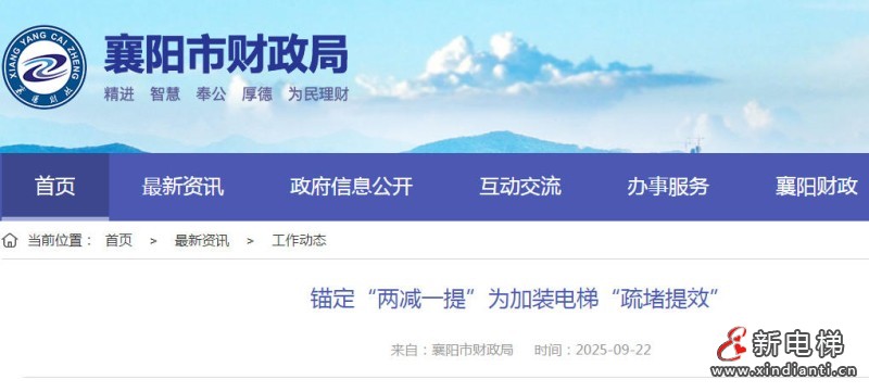 新电梯网早新闻 2025年9月30日 八月初九 星期二(图4)