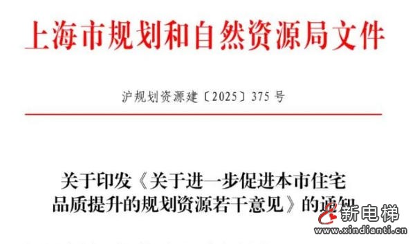 新电梯网早新闻 2025年9月30日 八月初九 星期二(图3)