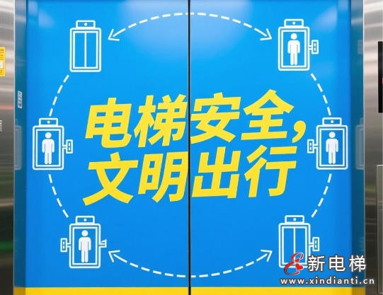 全球及中国电梯行业头部企业联合发布《电梯安全倡议》