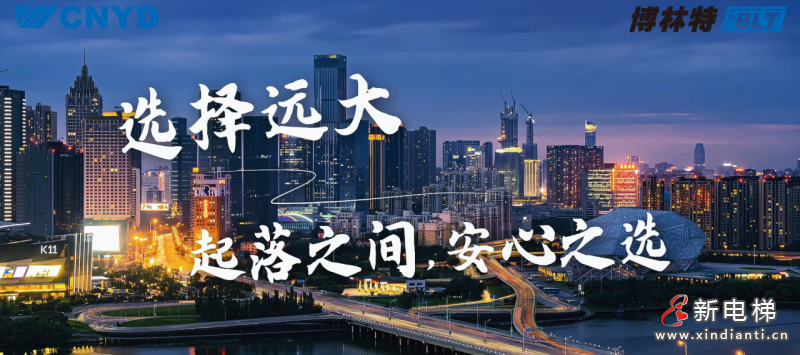 旧梯焕新！远大博林特电梯破解老小区“出行难题”，安全舒适双升级