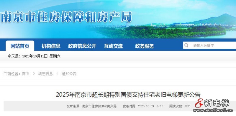 2025年南京国补电梯项目3776台 落实“一梯一方案”