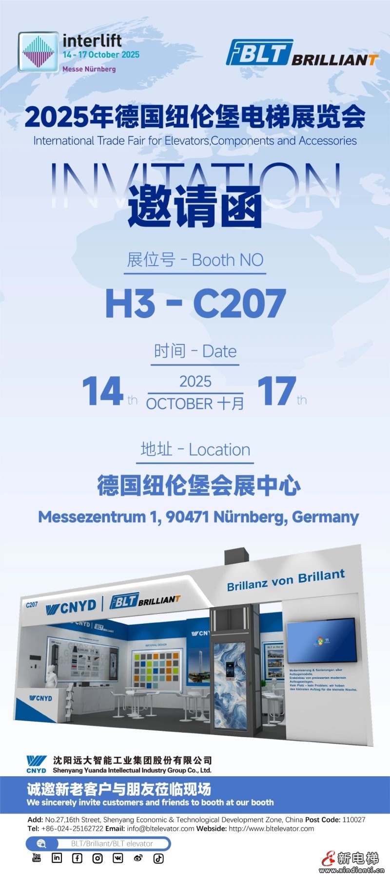 邀请函 | 远大智能博林特电梯即将亮相2025德国INTERLIFT展会