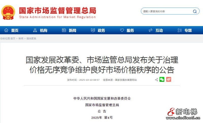 新电梯网早新闻 2025年10月14日 八月廿三 星期二