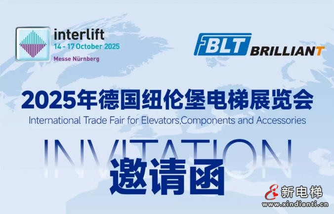 新电梯网早新闻 2025年10月14日 八月廿三 星期二(图3)