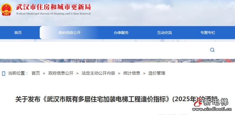 新电梯网早新闻 2025年10月15日 八月廿四 星期三(图2)