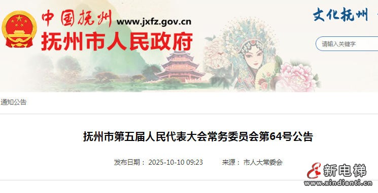 《抚州市住宅电梯安全管理若干规定》2026年施行：转包维保最高罚10万元