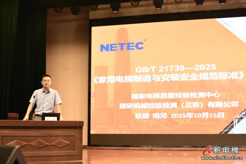 湖州市电梯行业新法规标准交流会顺利举办(图2) 湖州市电梯行业新法规标准交流会顺利举办(图2)