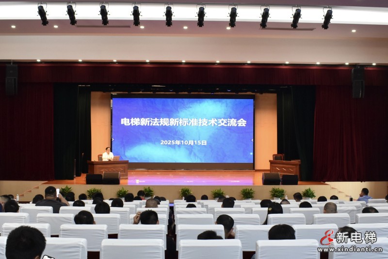 湖州市电梯行业新法规标准交流会顺利举办