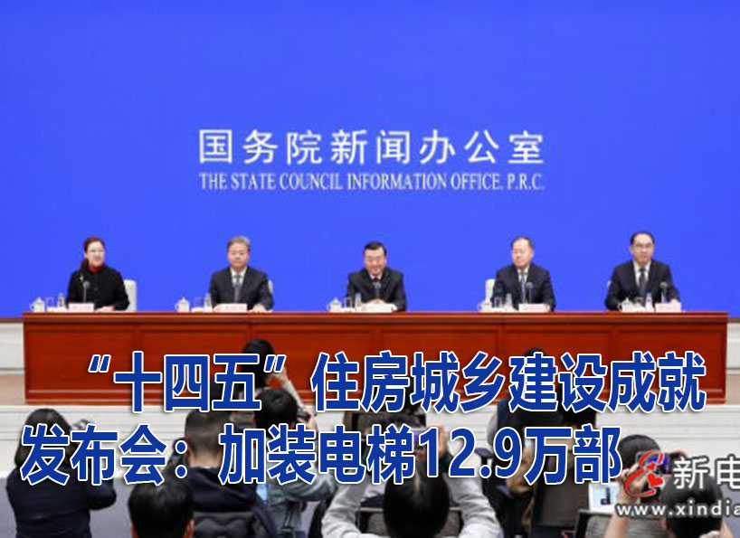 《新电梯》2025年第35期